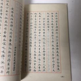 『正版现货，库存旧书』爱的思辨（中国钢笔书法系列丛书）硬笔书法字帖