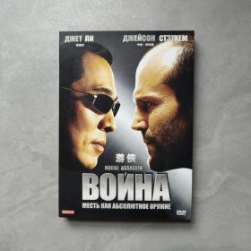 游侠 DVD 1碟盒装