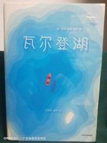 瓦尔登湖作家榜经典文库 美亨利·戴维·梭罗 著 王家新李昕 译