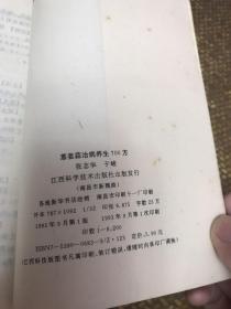 葱姜蒜治病养生700方