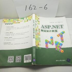 ASP.NET网站设计教程