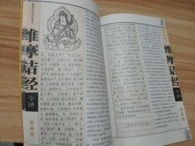 白话佛经系列 最新图文版(圆觉经今译＋胜变经今译＋大般涅槃经今译＋华严经今译＋宝积经今译＋净土诸经今译＋维摩诘经今译 +法华经今译+楞严经今译) 9本合售