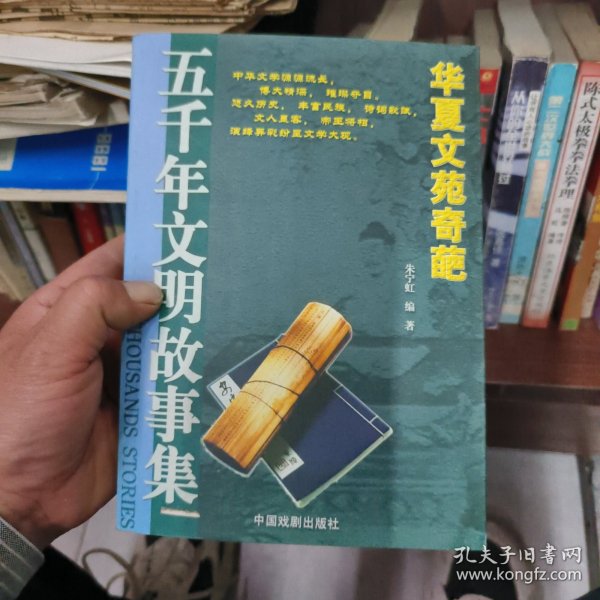 五千年文明故事集-中华圣哲光辉