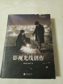 影视光线创作