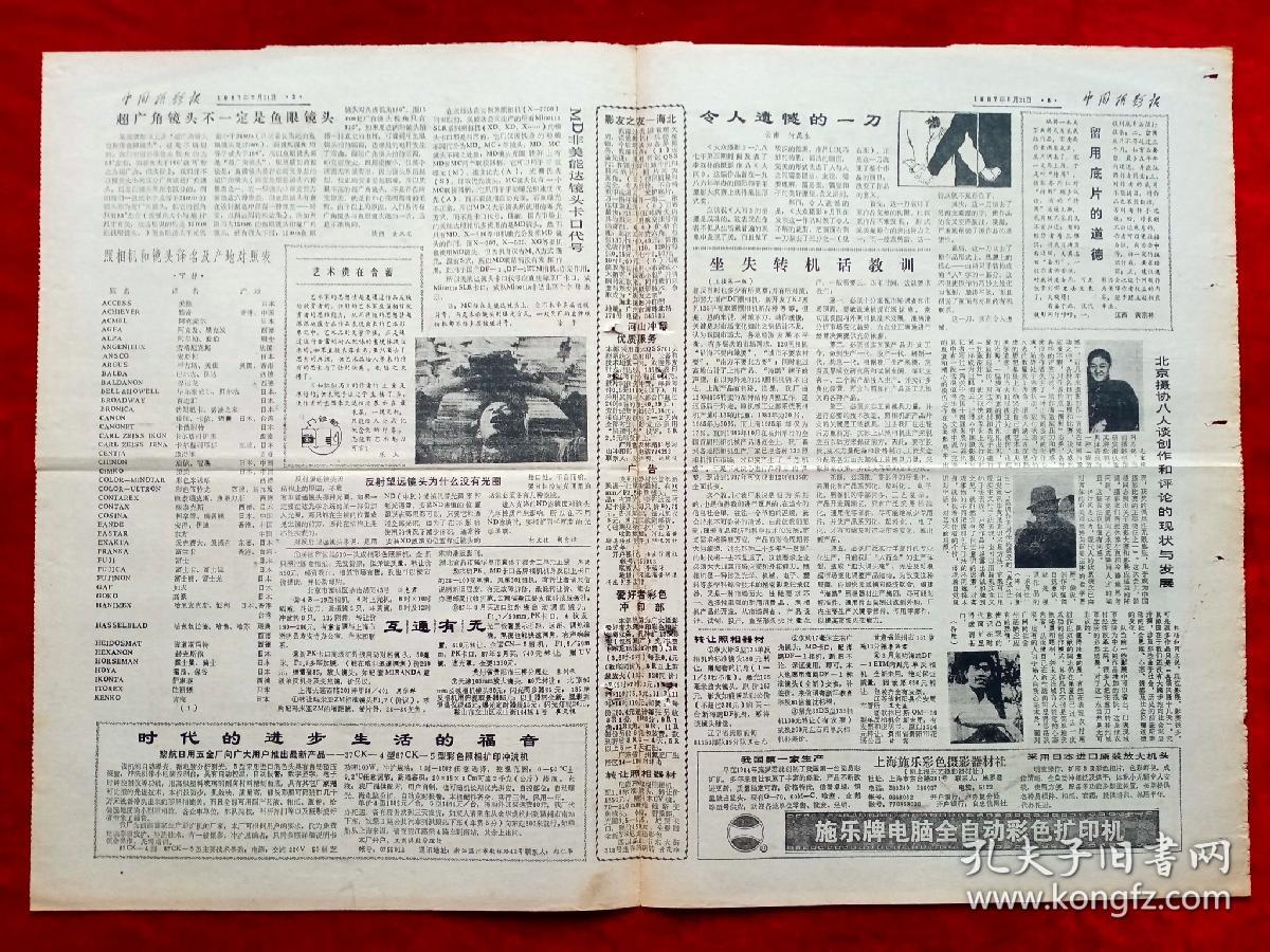 《中国摄影报》1987年第21期，贵州省老年摄影学会成立