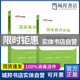 2013中公版保教知识与能力幼儿园：保教知识与能力·幼儿园