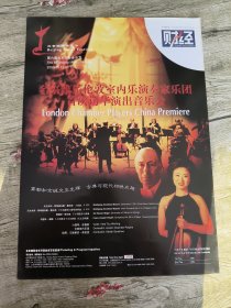 海报 第六届北京国际音乐节名家雅乐伦敦室内乐演奏家乐团 首次访华演出音乐会