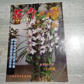 花卉2009年第2期总第180期