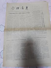 参政消息  1977年4月5日