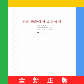 电影概念设计之再设计