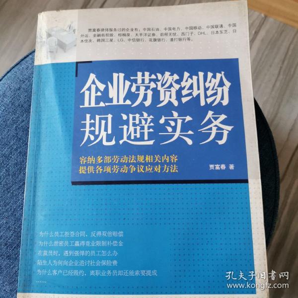 企业劳资纠纷规避实务