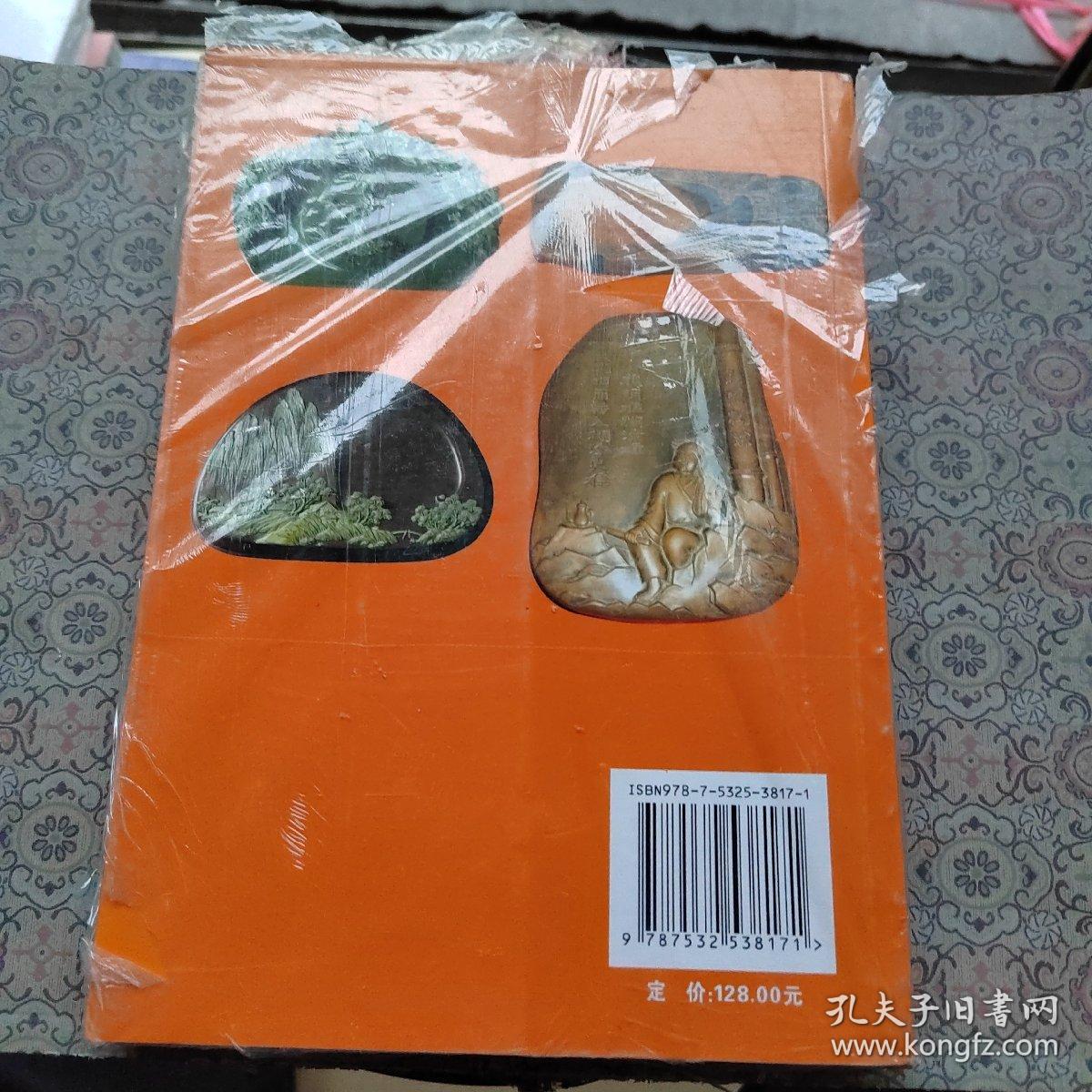 中国名砚（未折封）