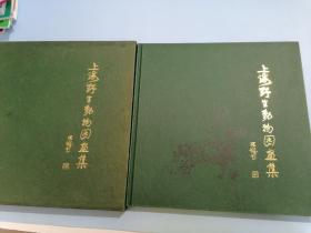 上海野生动物园画集