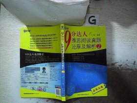 新航道·9分达人雅思阅读真题还原及解析2