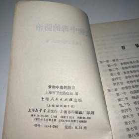 食物中毒的防治