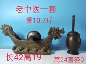 老中医【药捻子， 捣药缸】 保存完好，全品如图 ，喜欢私聊