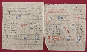 新华书店上海发行所调拨通知单（2、3联双票）朝花人美
