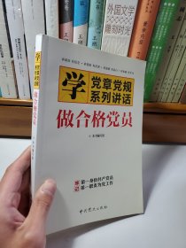 两学一做 学党章党规 学系列讲话 做合格党员