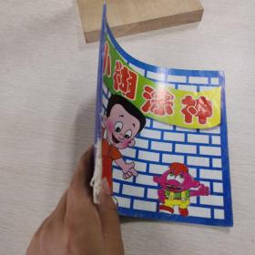 小糊涂神