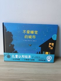 不爱睡觉的城市