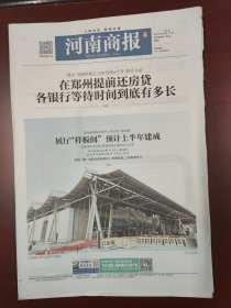 河南商报2023年2月21日