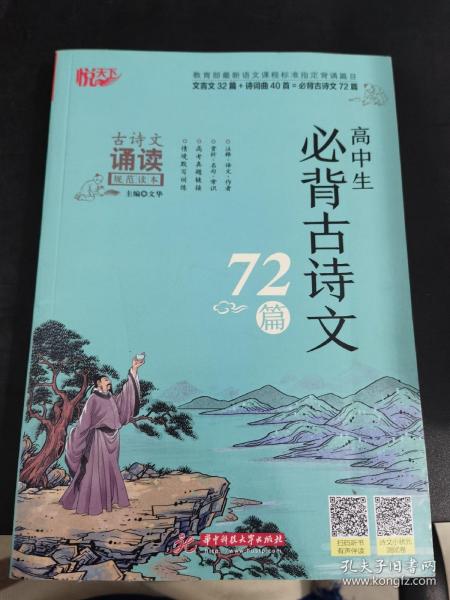 高中生必背古诗文72篇