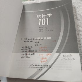 统计学101