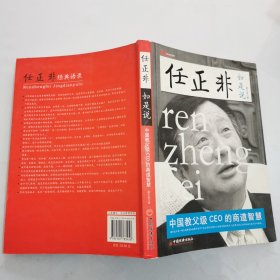 任正非如是说