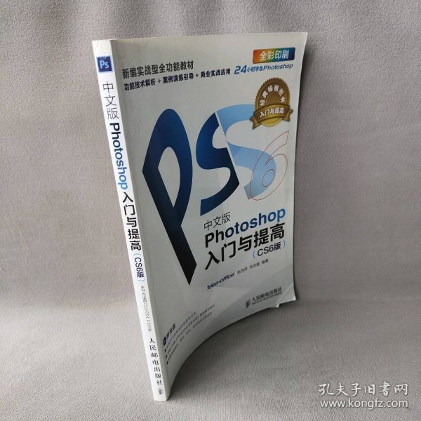 Photoshop入门与提高（中文版）（CS6版）