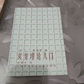 灾变理论入门