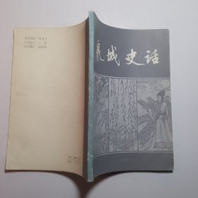 泉城史话