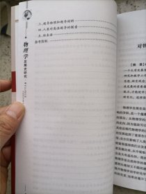 物理学发展史研究