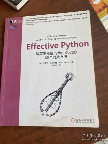 Effective Python：编写高质量Python代码的59个有效方法