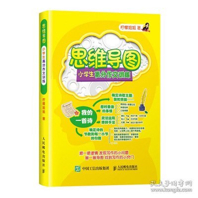 思维导图小学生高分作文训练