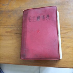 毛主席语录