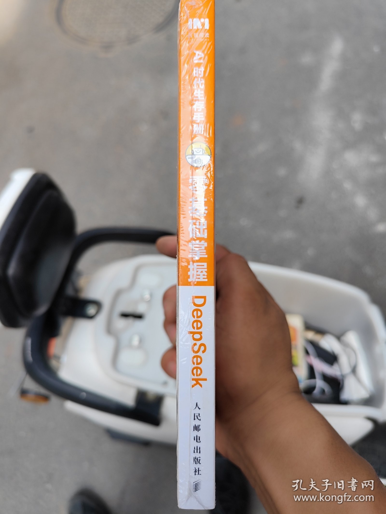 AI时代生存手册:零基础掌握DeepSeek+AI办公助理 让职场效率倍增的16大国产AI工具手册