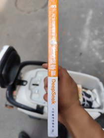 AI时代生存手册:零基础掌握DeepSeek+AI办公助理 让职场效率倍增的16大国产AI工具手册