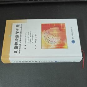 儿童神经病学手册