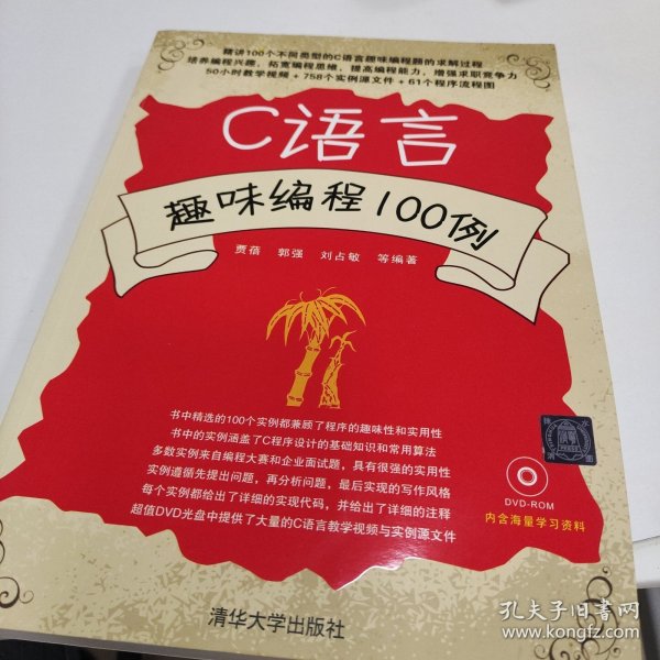 C语言趣味编程100例