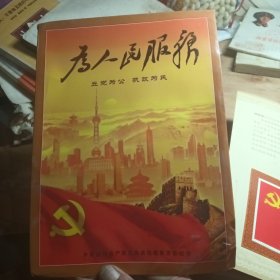 为人民服务邮票