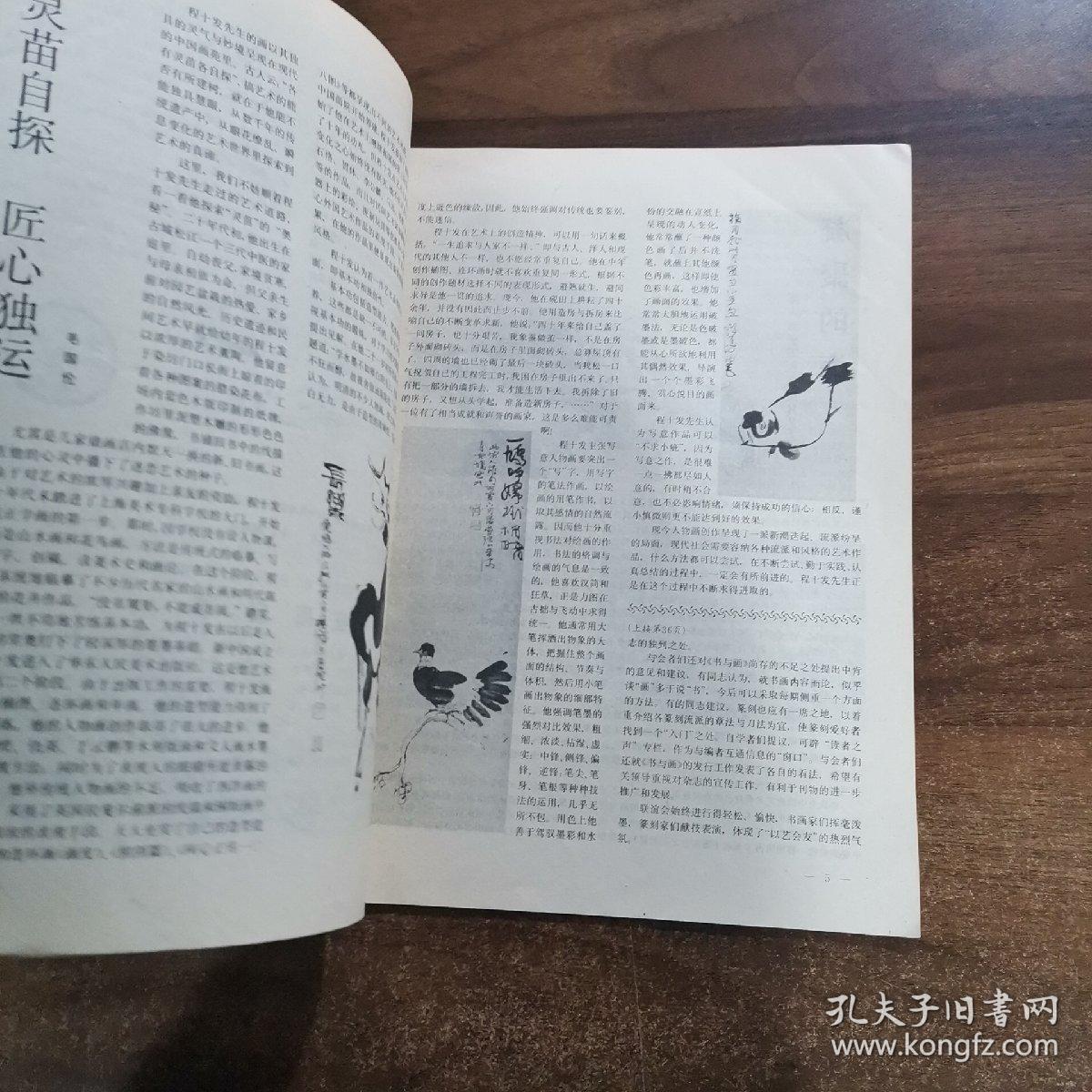 书与画1987.2