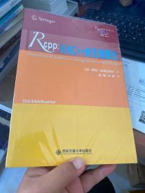 Rcpp：R与C++的无缝整合