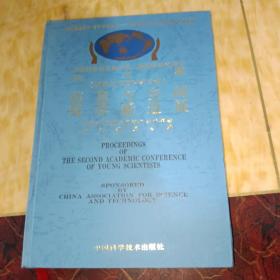 中国科学技术协会青年学术年会论文集:第二届.信息与空间科学分册:信息与空间科学新进展