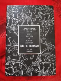 洛佩德维加精选集