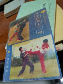 女子防身72招