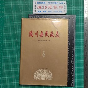 陵川县民政志