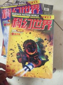 科幻世界2003年增刊狮子号