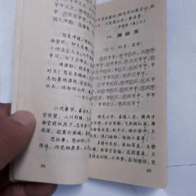 诗词格律手册