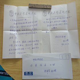 山东即墨人，原清华大学美术学院艺术史论系教授杨琪信札2页