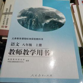 义务教育课程标准实验教科书教师教学用书